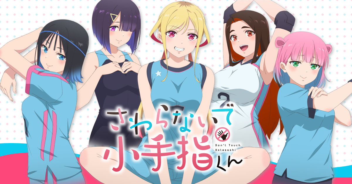 さわらないで小手指くん 15126-195-
