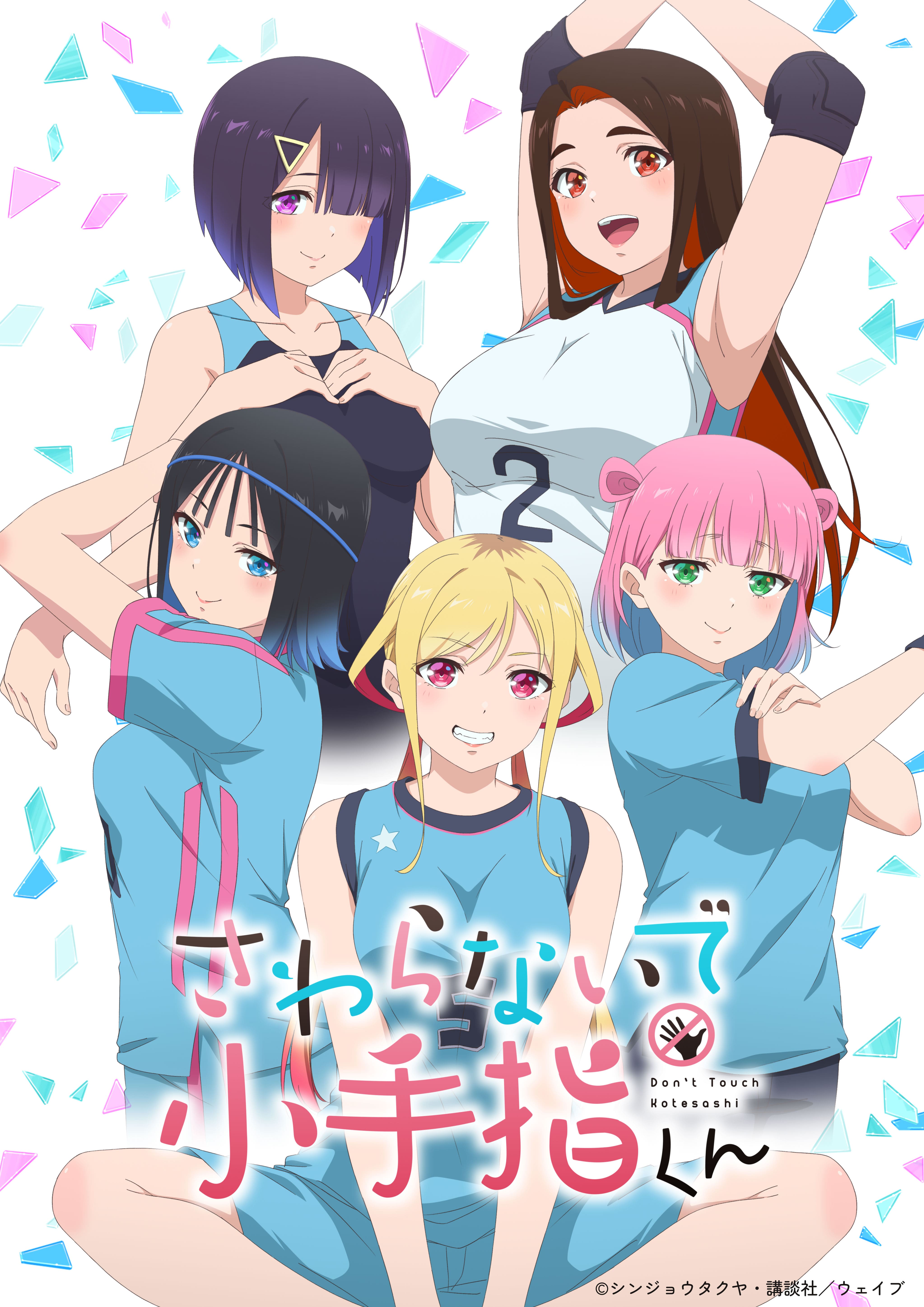 さわらないで小手指くん 下巻